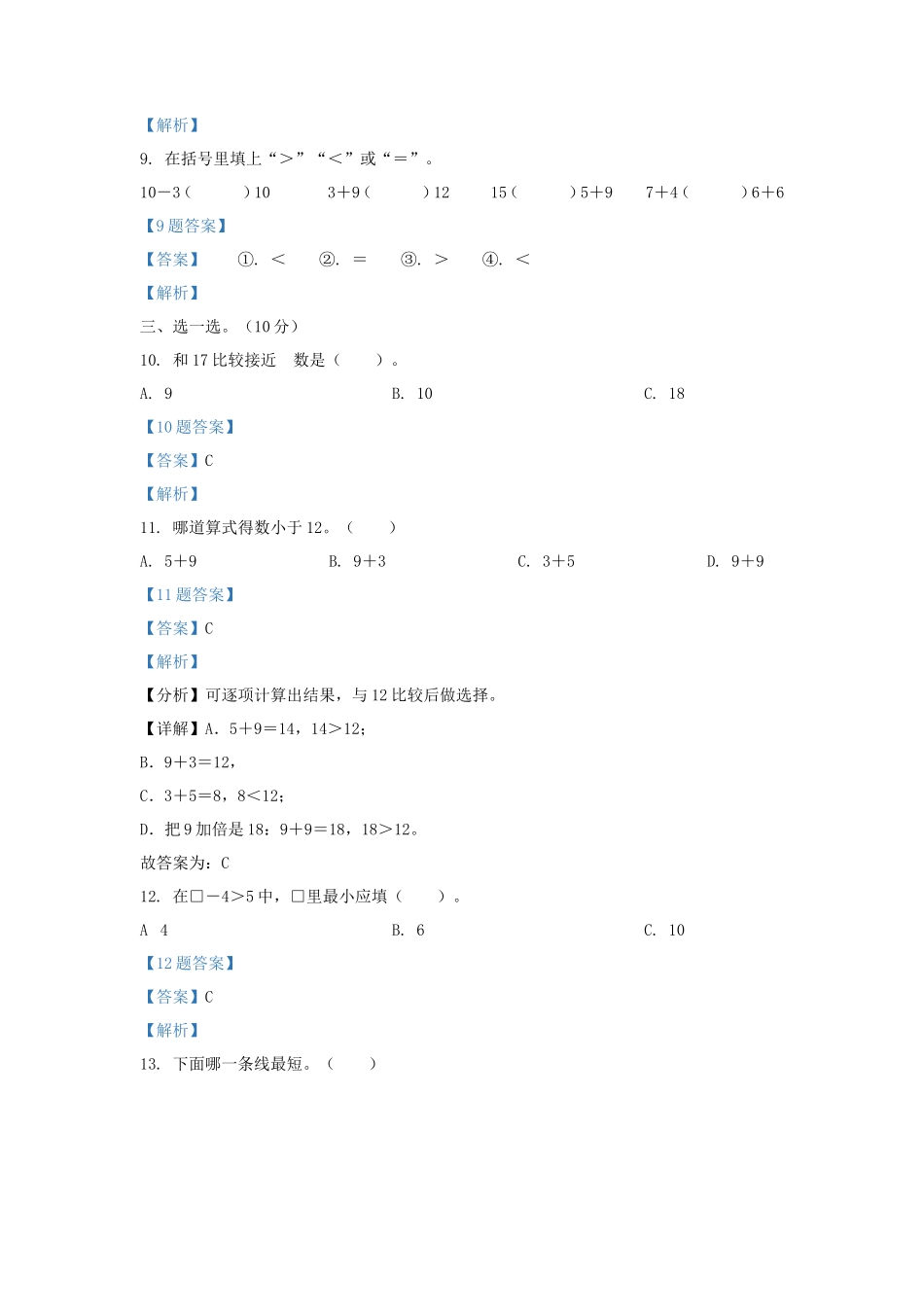2021-2022学年江苏省淮安市洪泽区一年级上册数学期末试题及答案_第3页