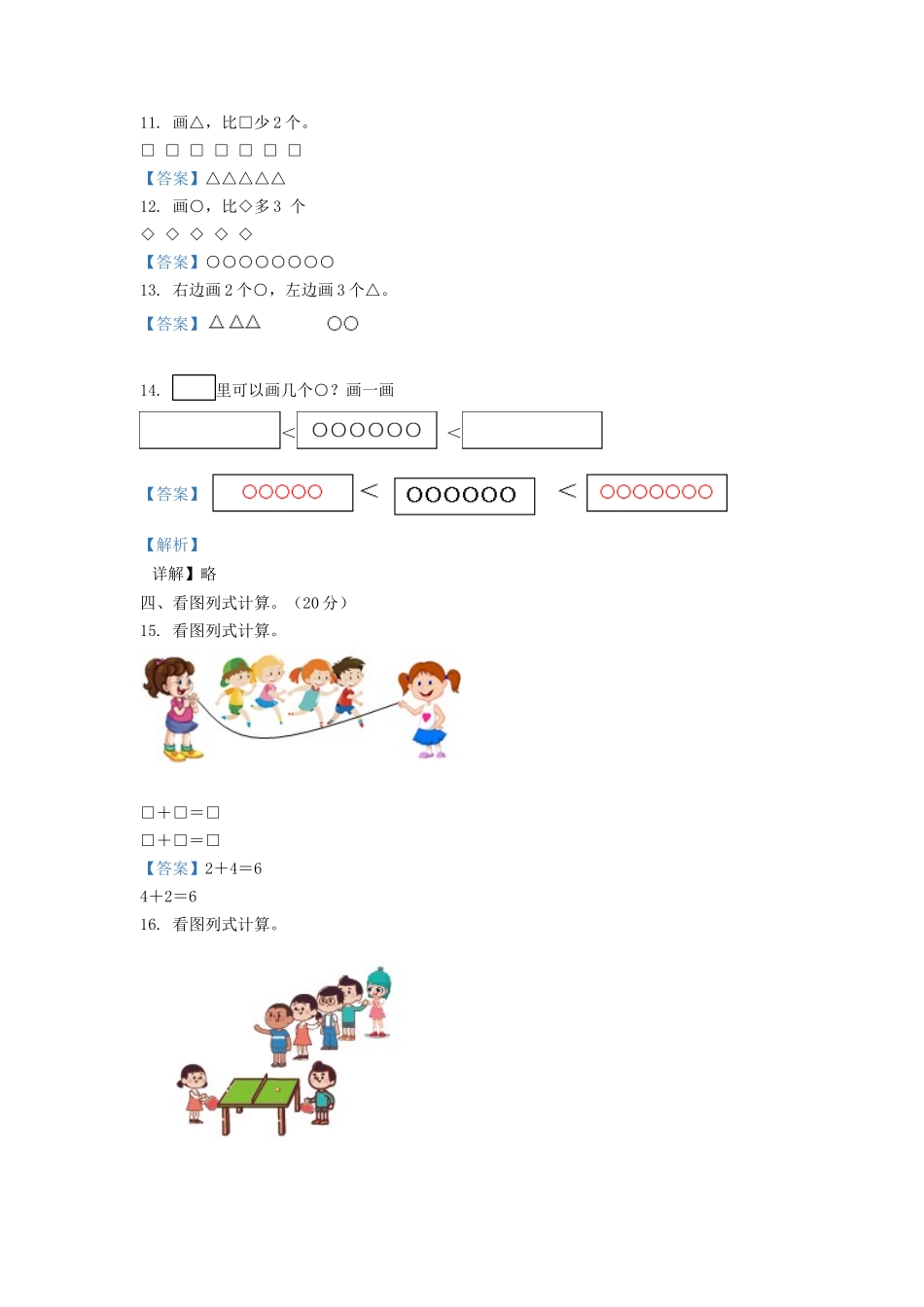 2021-2022学年江苏省淮安市洪泽区一年级上册数学期中试题及答案_第3页