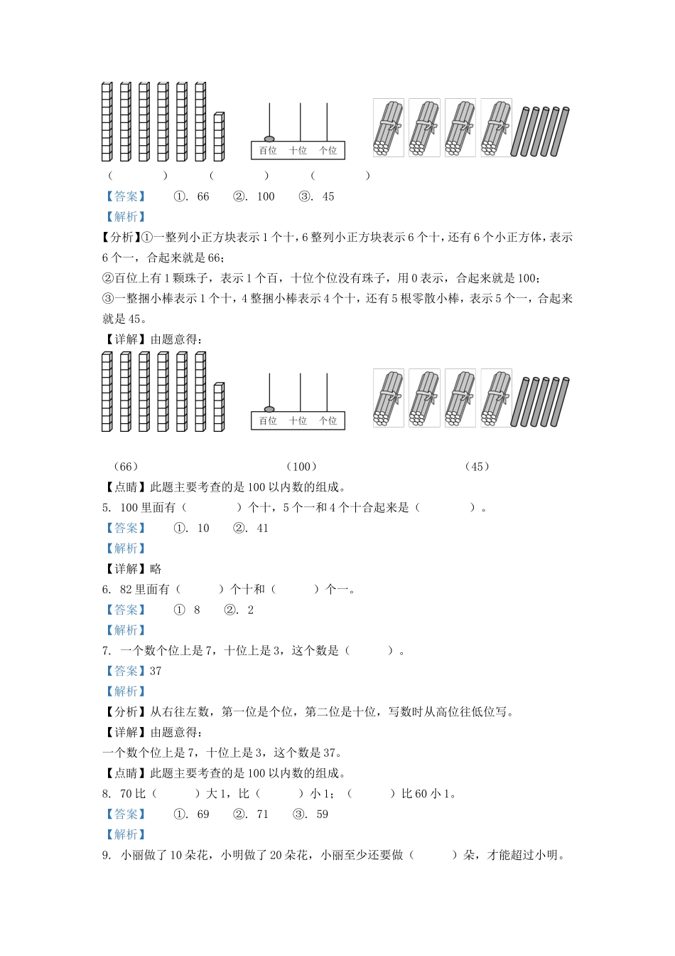 2021-2022学年江苏省淮安市洪泽区一年级下册数学期末试题及答案_第2页