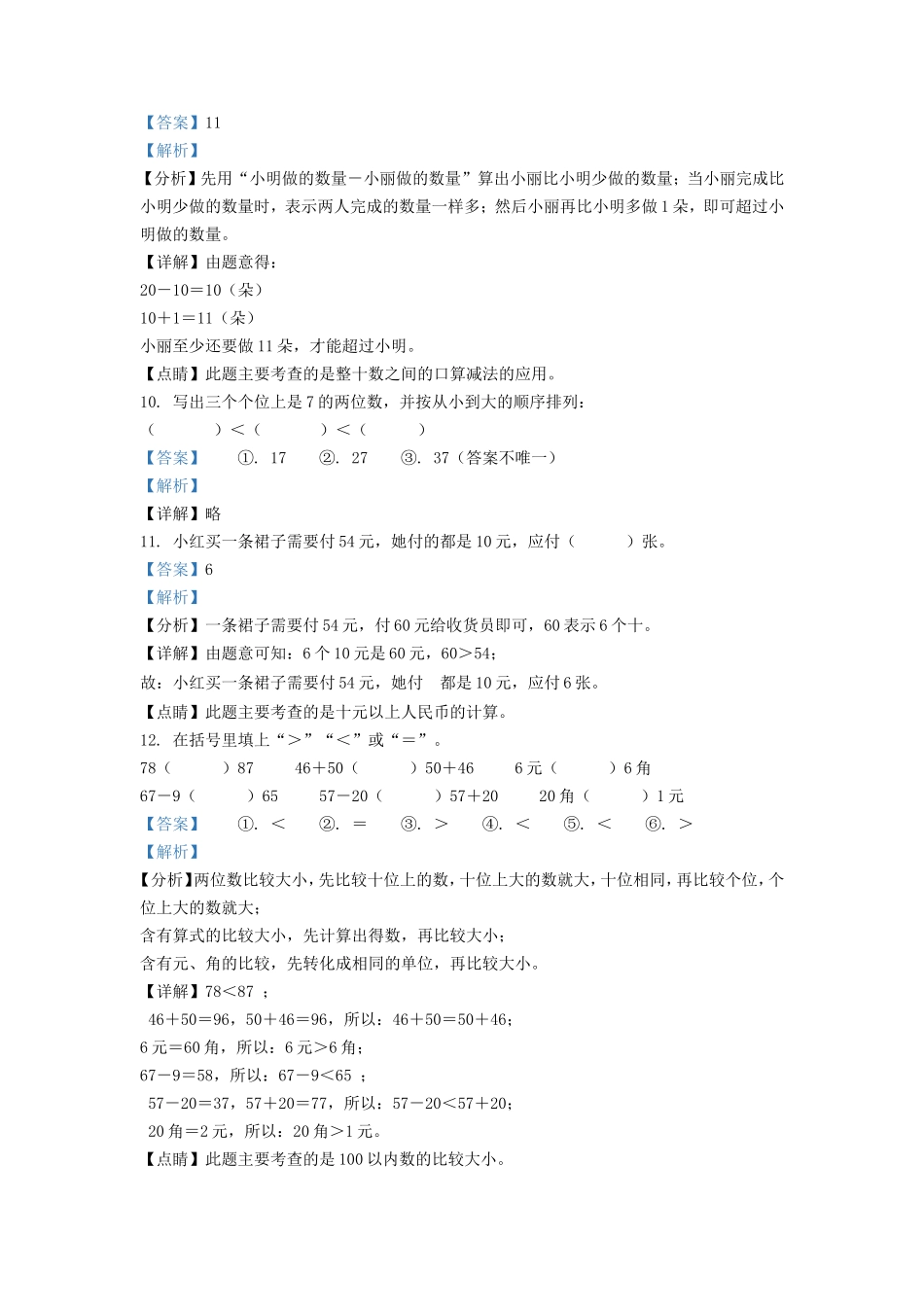 2021-2022学年江苏省淮安市洪泽区一年级下册数学期末试题及答案_第3页
