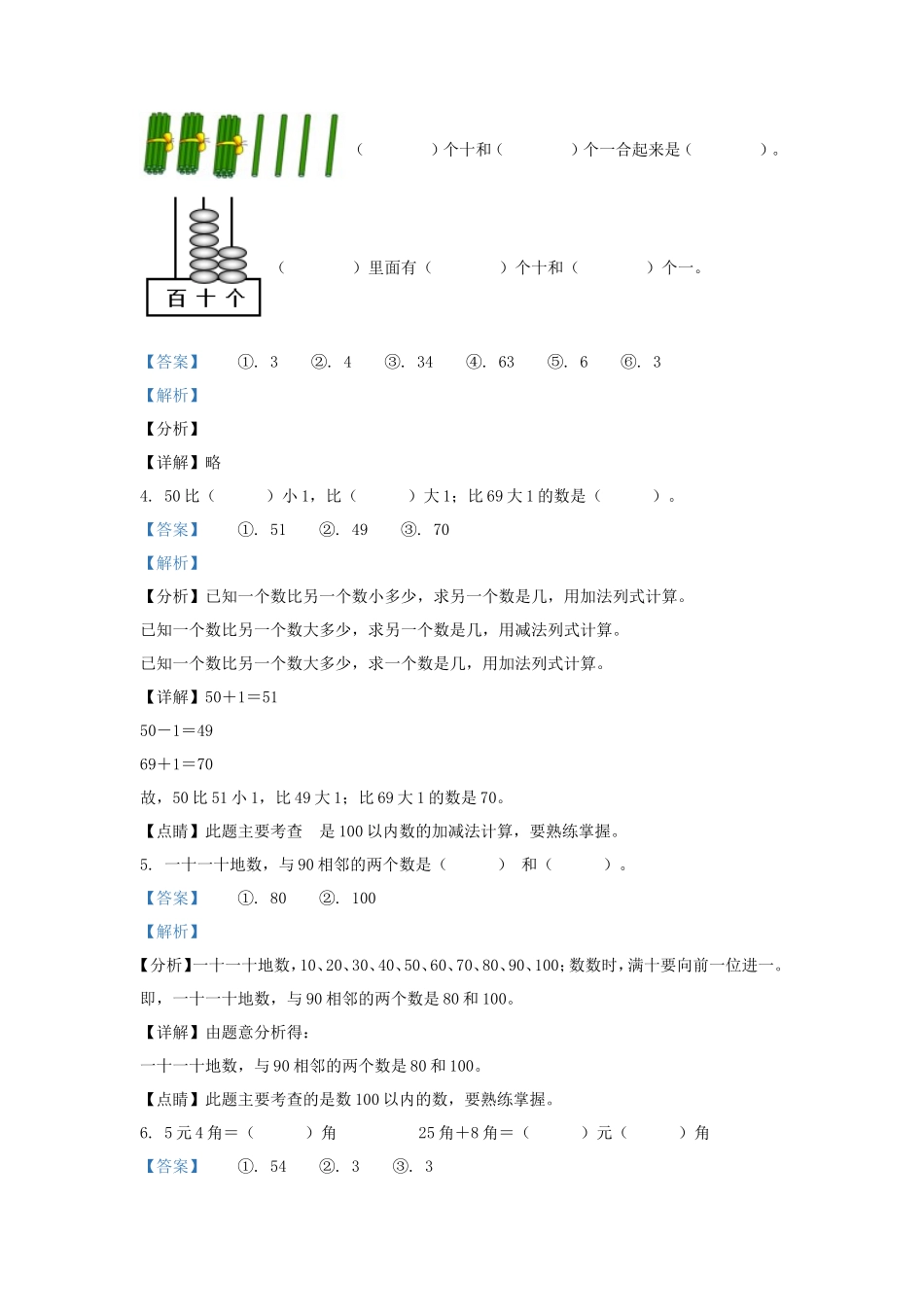 2021-2022学年江苏省淮安市洪泽区一年级下册数学月考试题及答案_第2页
