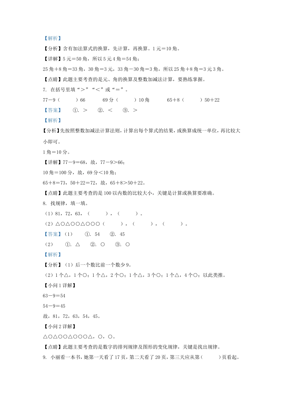2021-2022学年江苏省淮安市洪泽区一年级下册数学月考试题及答案_第3页