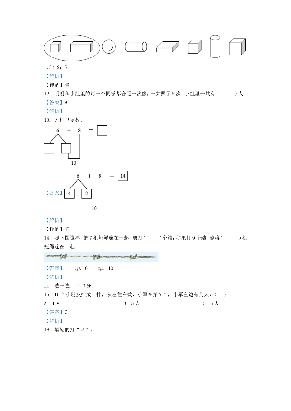 2021-2022学年江苏省淮安市一年级上册数学期末试题及答案_第3页