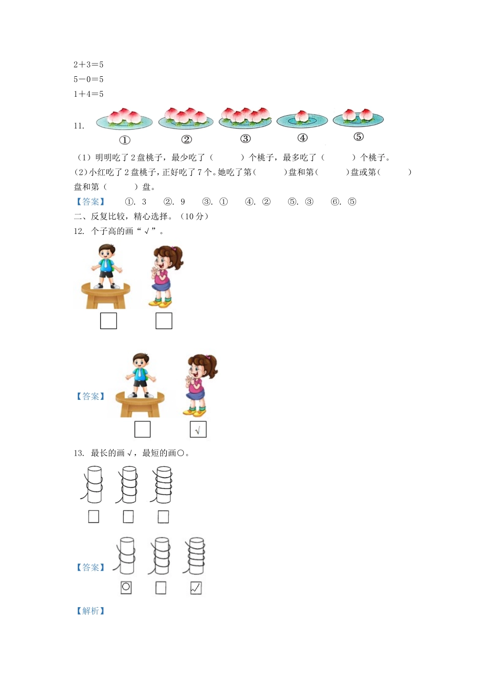 2021-2022学年江苏省淮安市一年级上册数学期中试题及答案_第3页
