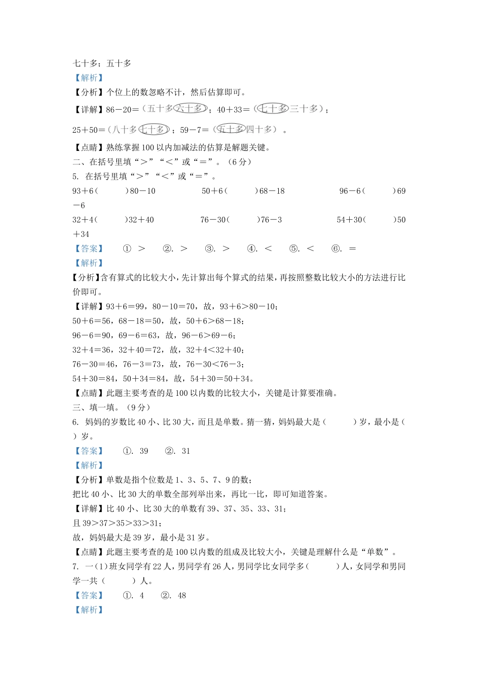 2021-2022学年江苏省连云港市灌南县一年级下册数学期末试题及答案_第2页