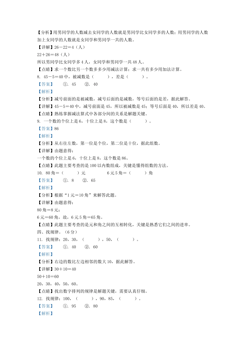 2021-2022学年江苏省连云港市灌南县一年级下册数学期末试题及答案_第3页