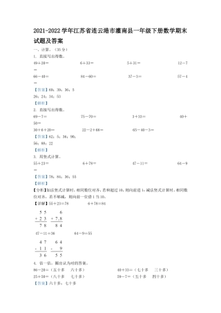 2021-2022学年江苏省连云港市灌南县一年级下册数学期末试题及答案