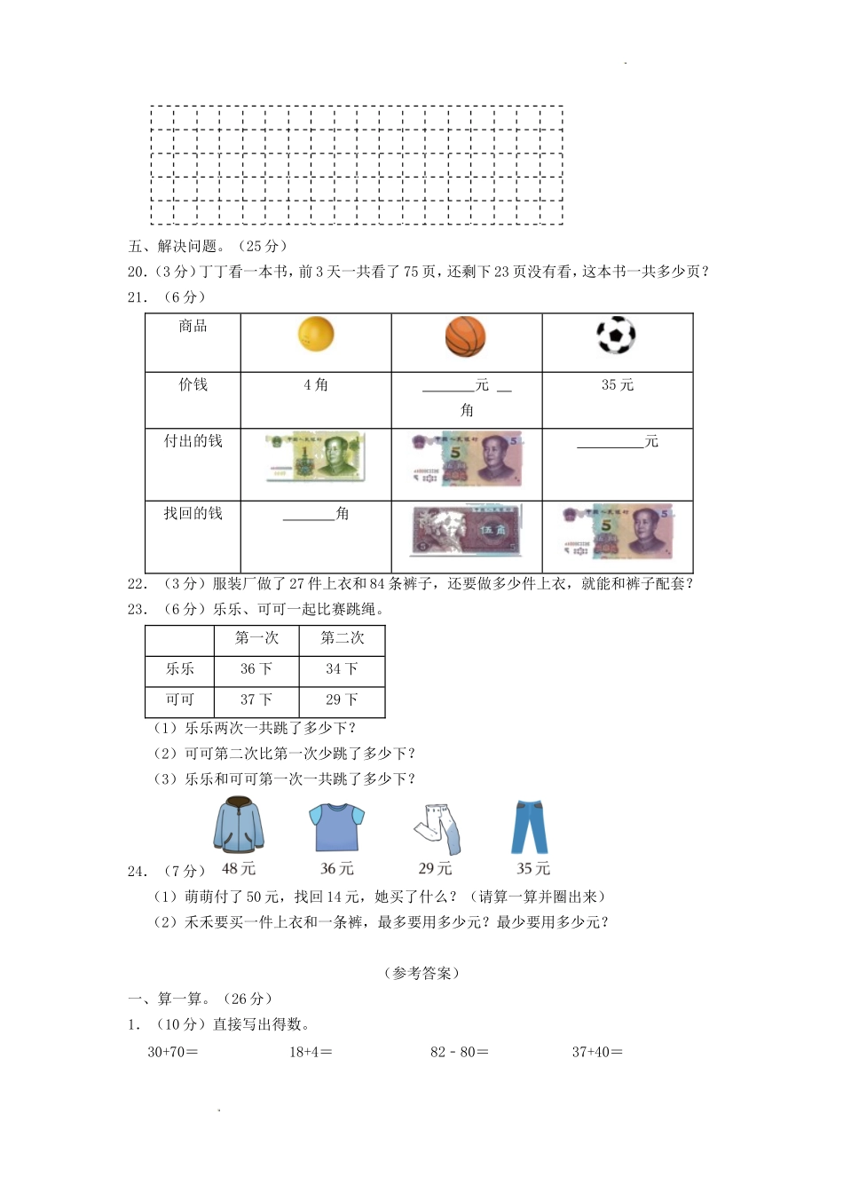 2021-2022学年江苏省苏州市太仓市一年级下学期数学期末试题及答案_第3页