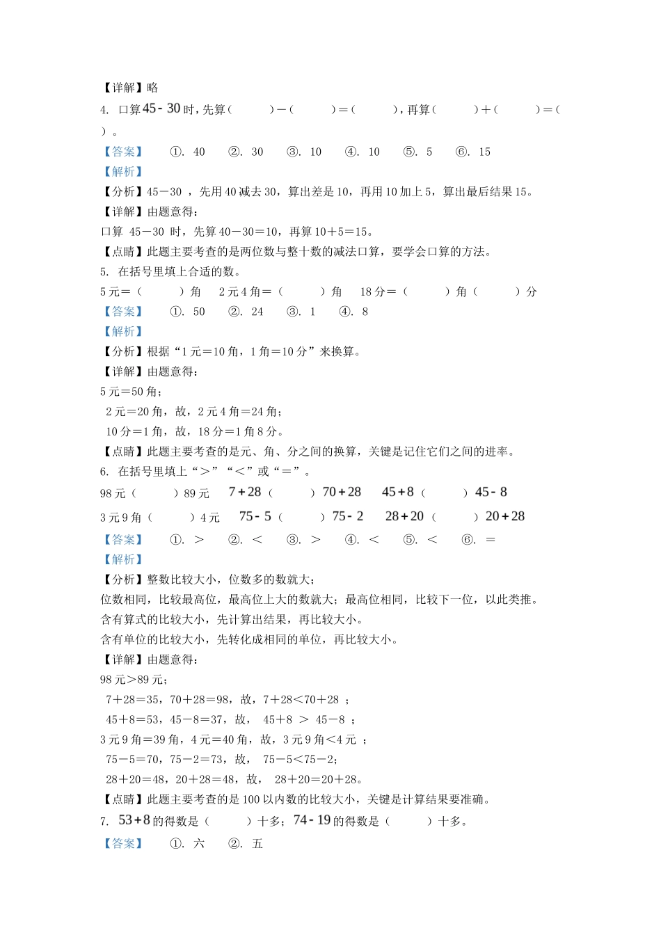2021-2022学年江苏省宿迁市沭阳县一年级下册数学期末试题及答案_第2页