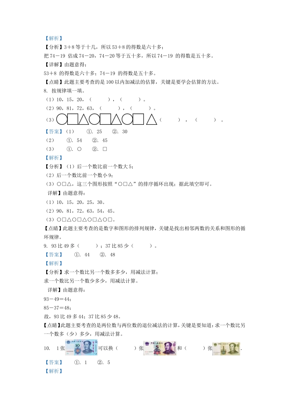 2021-2022学年江苏省宿迁市沭阳县一年级下册数学期末试题及答案_第3页