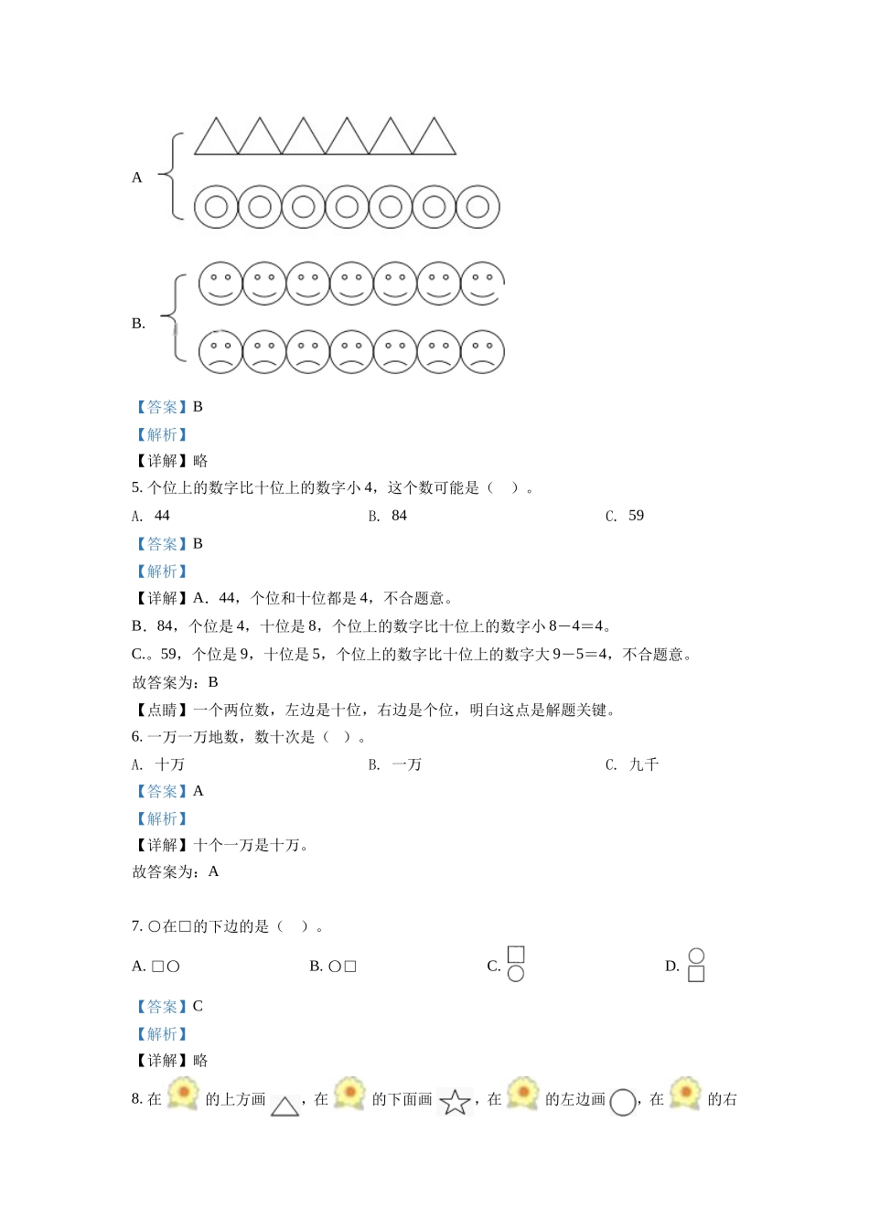 2021-2022学年江苏省宿迁市宿城区一年级上册数学期中试题及答案_第2页
