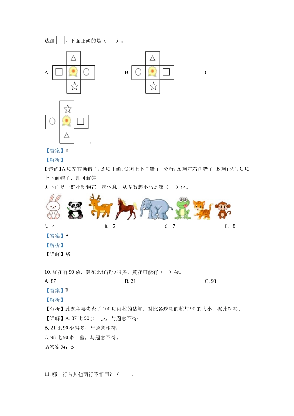 2021-2022学年江苏省宿迁市宿城区一年级上册数学期中试题及答案_第3页