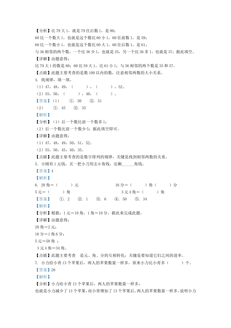 2021-2022学年江苏省宿迁市宿城区一年级下册数学期末试题及答案_第2页