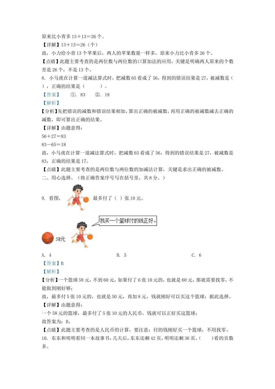 2021-2022学年江苏省宿迁市宿城区一年级下册数学期末试题及答案_第3页