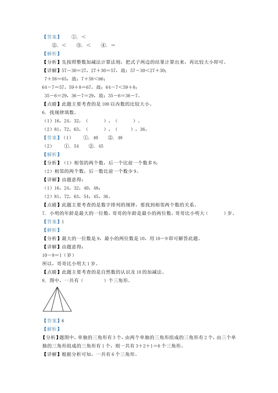 2021-2022学年江苏省宿迁市一年级下册数学期末试题及答案_第2页