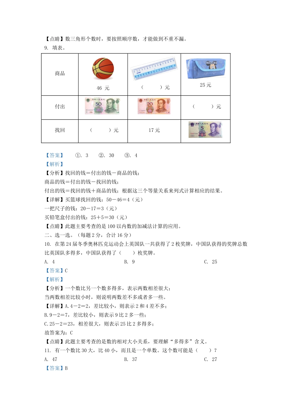 2021-2022学年江苏省宿迁市一年级下册数学期末试题及答案_第3页