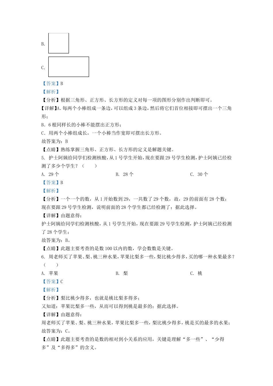 2021-2022学年江苏省泰州市姜堰区一年级下册数学期末试题及答案_第2页