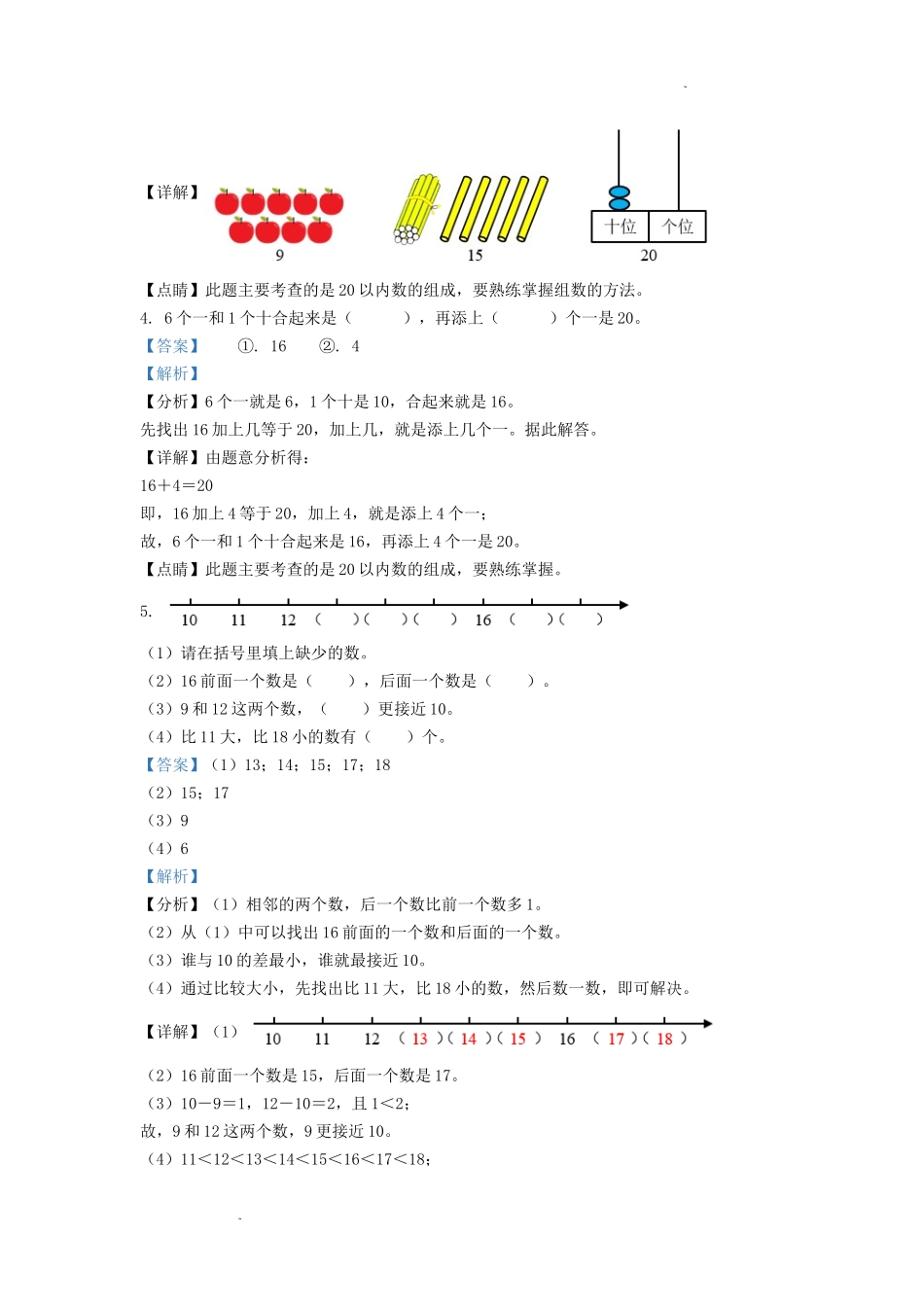 2021-2022学年江苏省无锡市惠山区一年级上册数学期末试题及答案_第2页