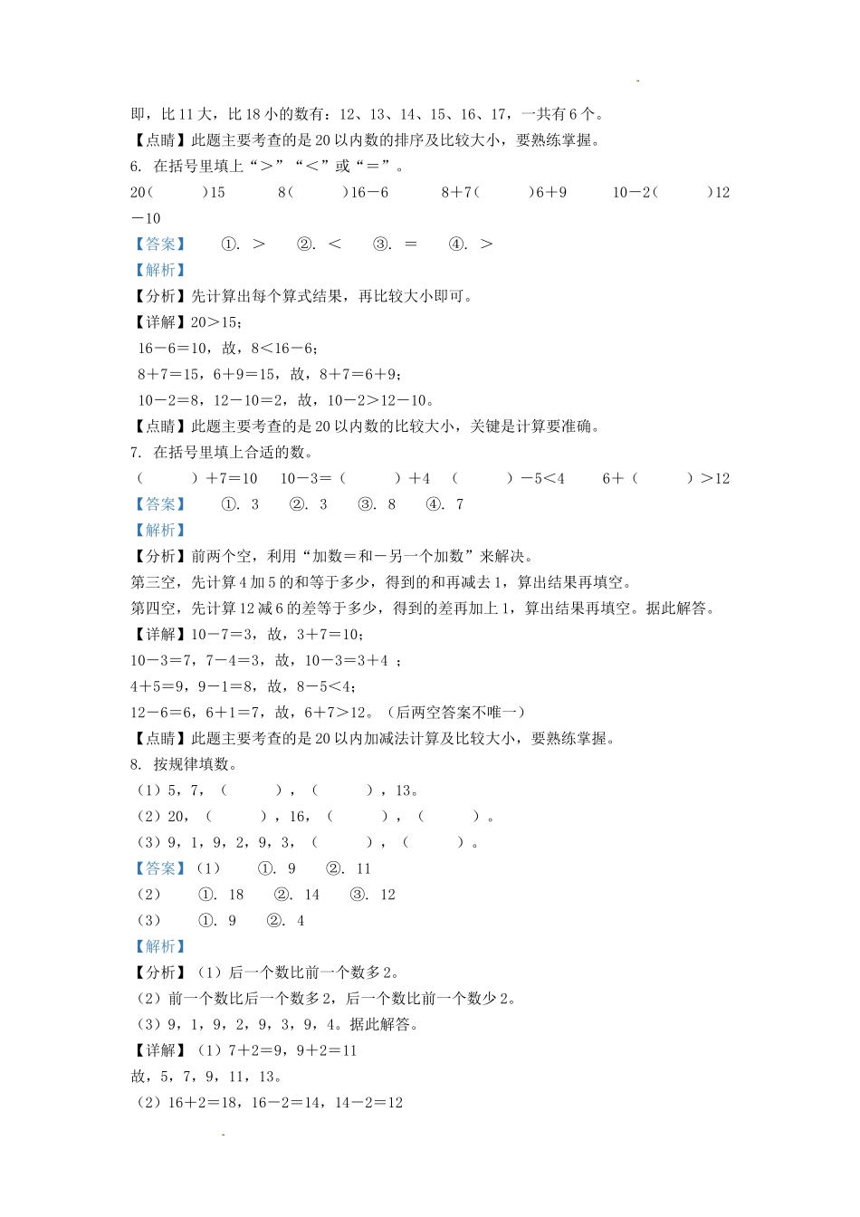 2021-2022学年江苏省无锡市惠山区一年级上册数学期末试题及答案_第3页