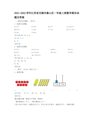 2021-2022学年江苏省无锡市惠山区一年级上册数学期末试题及答案