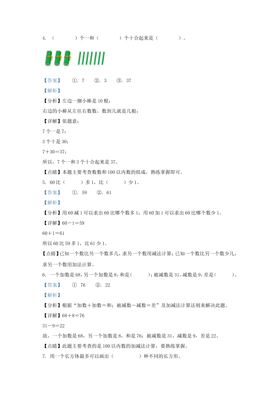2021-2022学年江苏省无锡市梁溪区一年级下册数学期末试题及答案_第2页