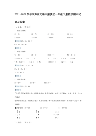 2021-2022学年江苏省无锡市梁溪区一年级下册数学期末试题及答案