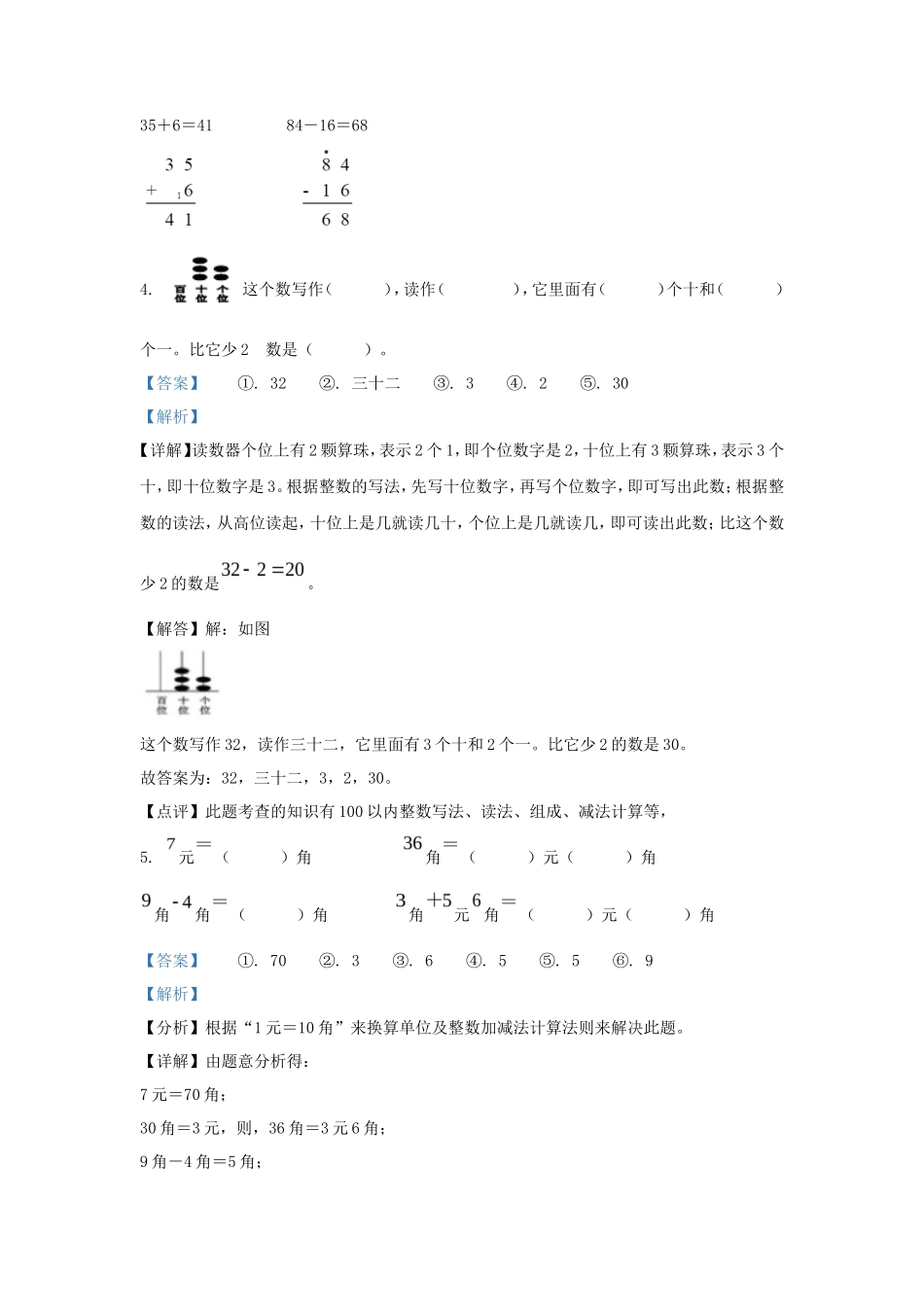 2021-2022学年江苏省无锡市锡山区一年级下册数学期末试题及答案_第2页