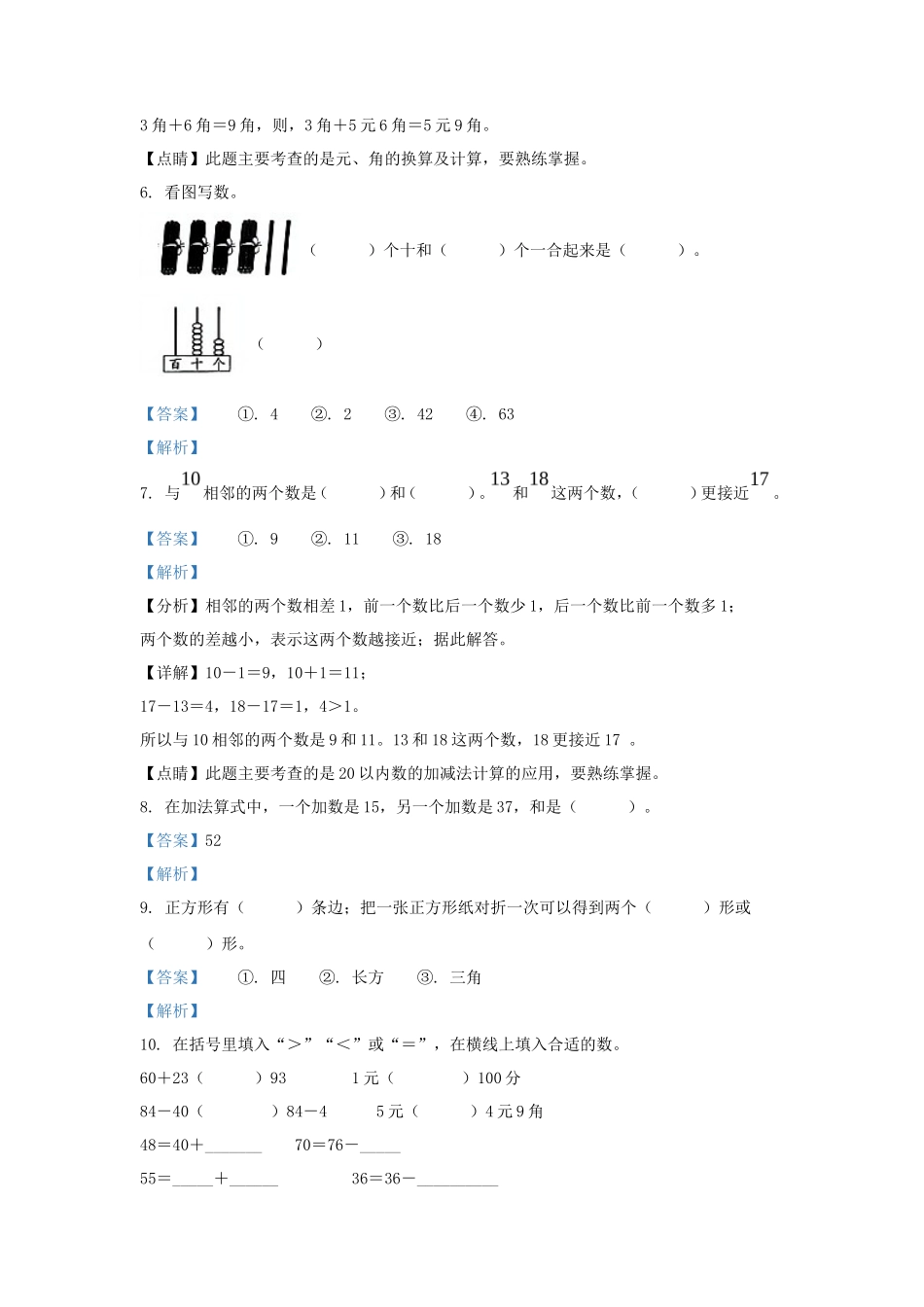 2021-2022学年江苏省无锡市锡山区一年级下册数学期末试题及答案_第3页