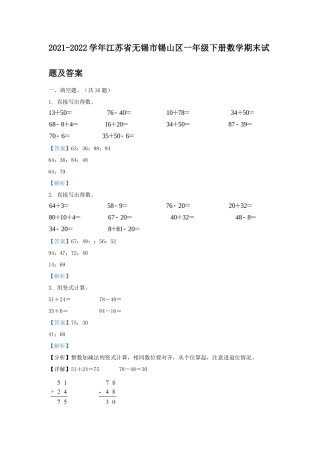 2021-2022学年江苏省无锡市锡山区一年级下册数学期末试题及答案