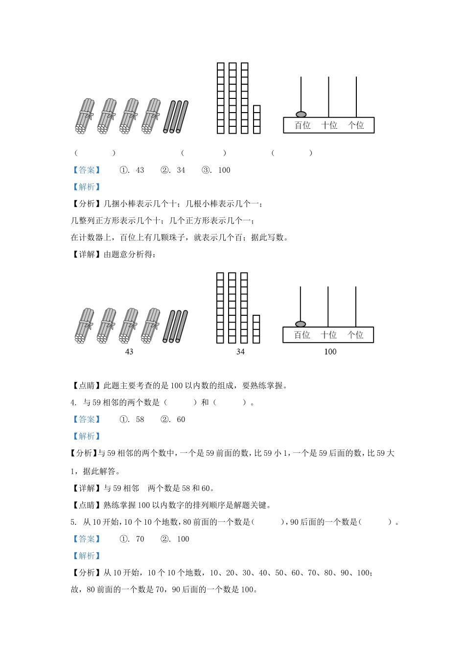 2021-2022学年江苏省徐州经济技术开发区一年级下册数学期末试题及答案_第2页