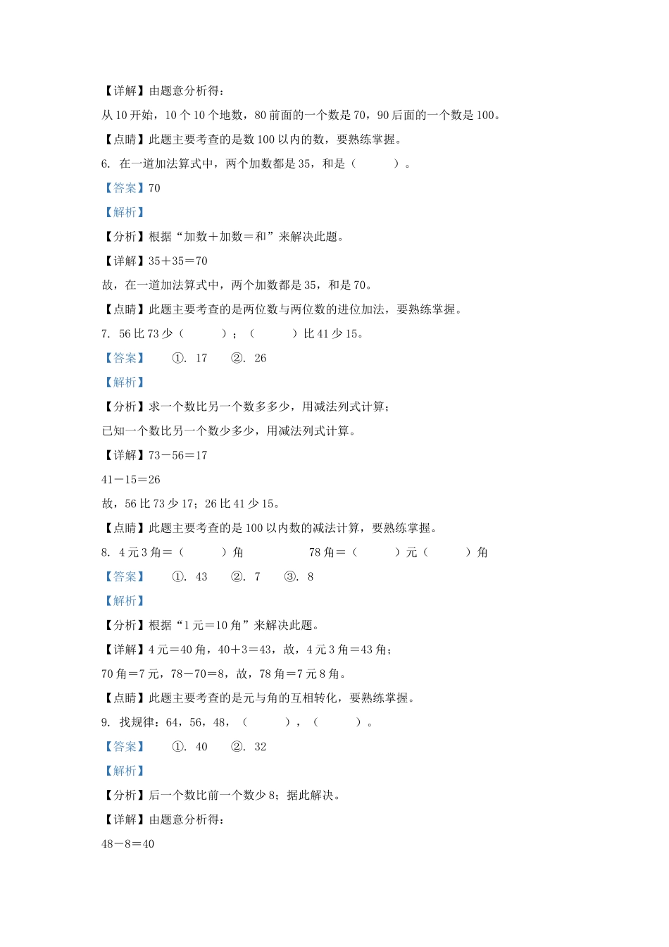 2021-2022学年江苏省徐州经济技术开发区一年级下册数学期末试题及答案_第3页