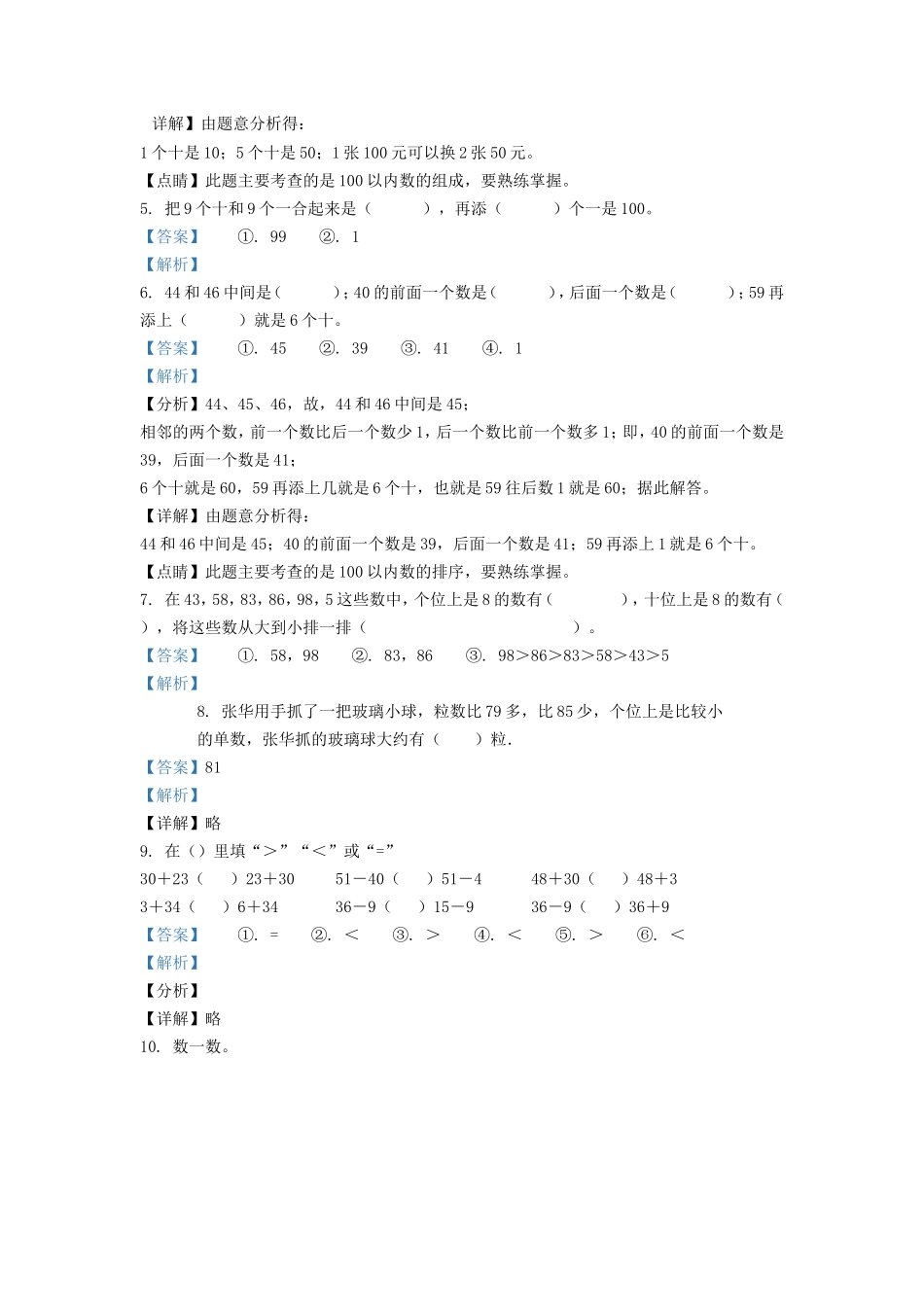 2021-2022学年江苏省徐州市鼓楼区一年级下册数学期末试题及答案_第2页