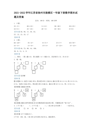2021-2022学年江苏省徐州市鼓楼区一年级下册数学期末试题及答案