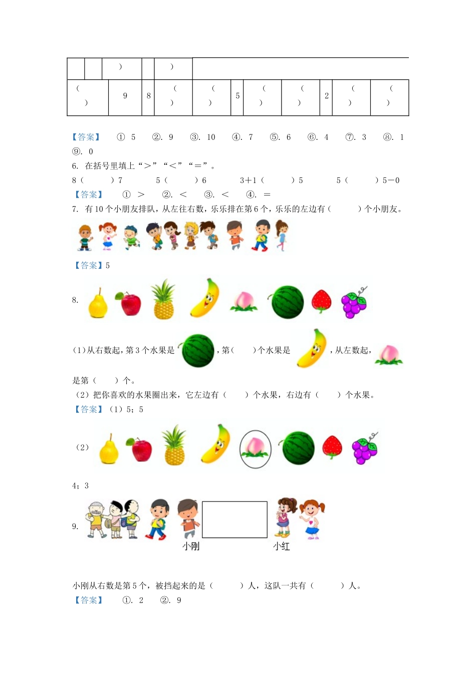 2021-2022学年江苏省徐州市沛县一年级上册数学期中试题及答案_第2页
