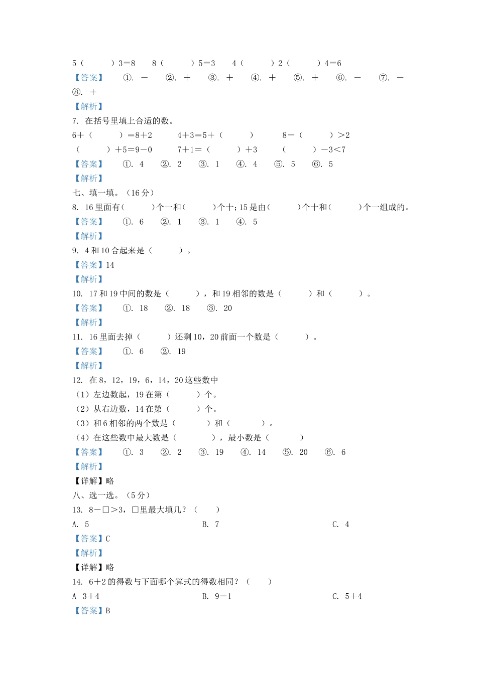 2021-2022学年江苏省徐州市沛县一年级上册数学月考试题及答案_第2页