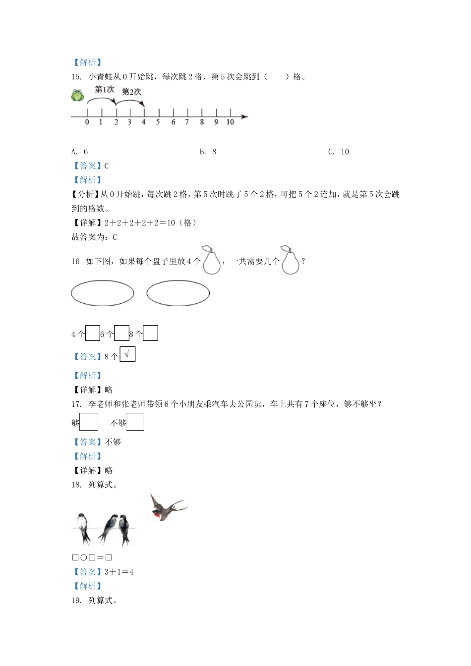 2021-2022学年江苏省徐州市沛县一年级上册数学月考试题及答案_第3页