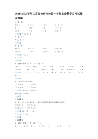 2021-2022学年江苏省徐州市沛县一年级上册数学月考试题及答案