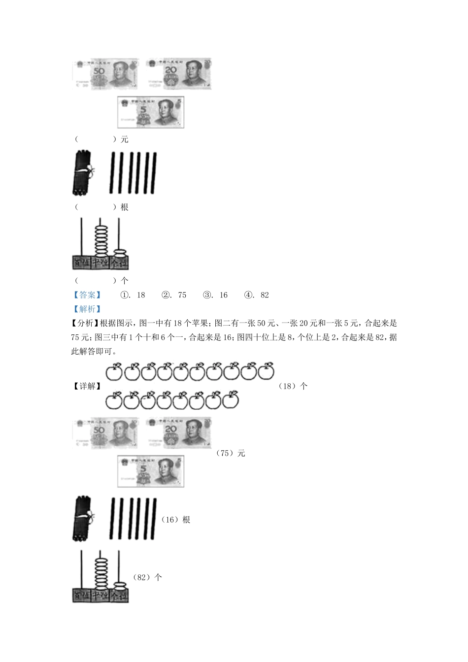 2021-2022学年江苏省徐州市沛县一年级下册数学期末试题及答案_第2页