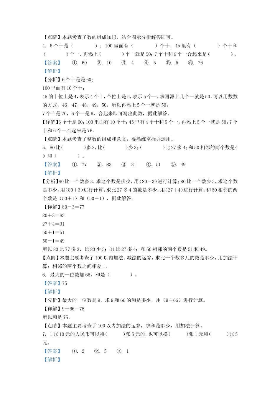 2021-2022学年江苏省徐州市沛县一年级下册数学期末试题及答案_第3页