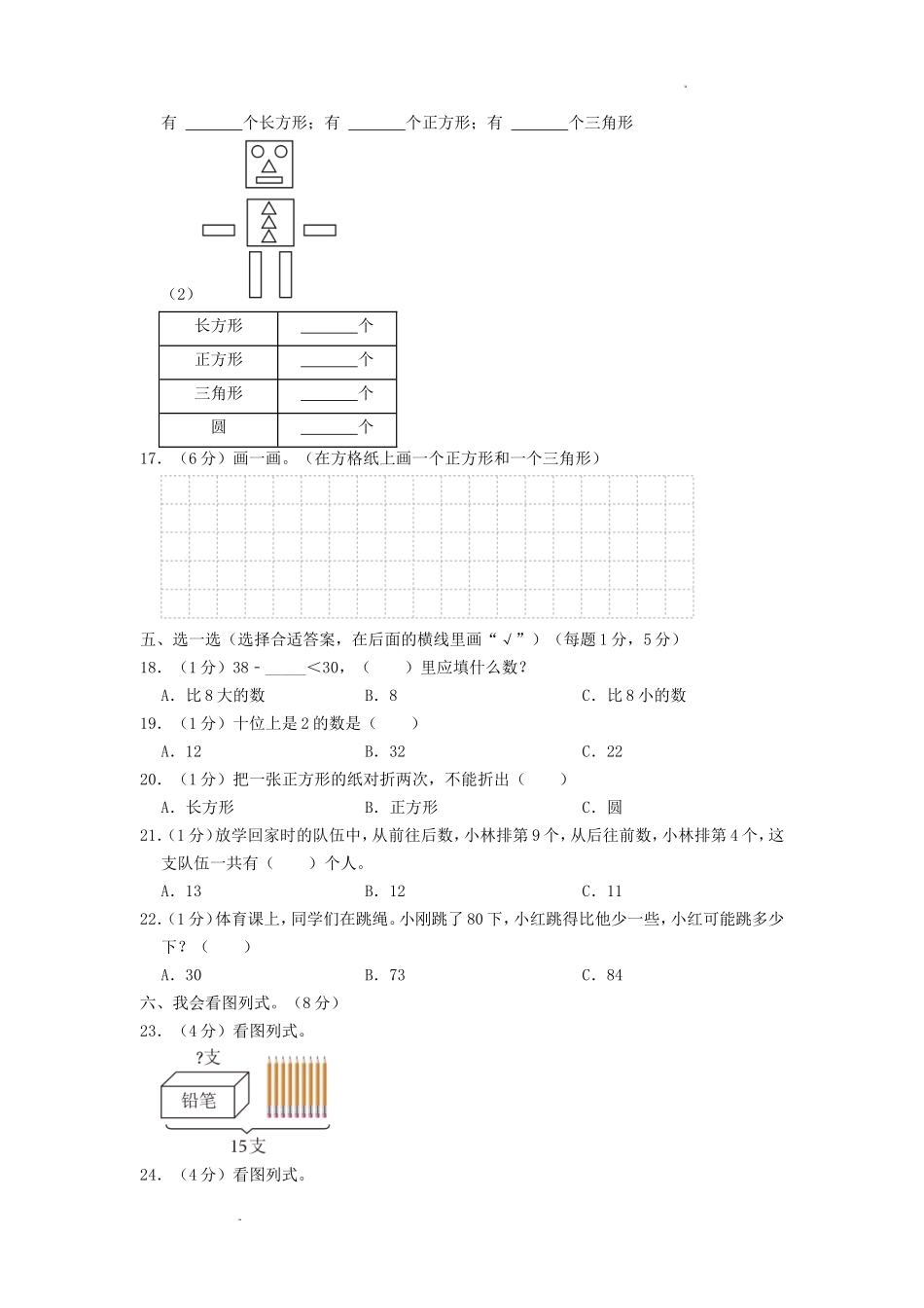 2021-2022学年江苏省盐城市滨海县一年级下学期数学期中试题及答案_第2页