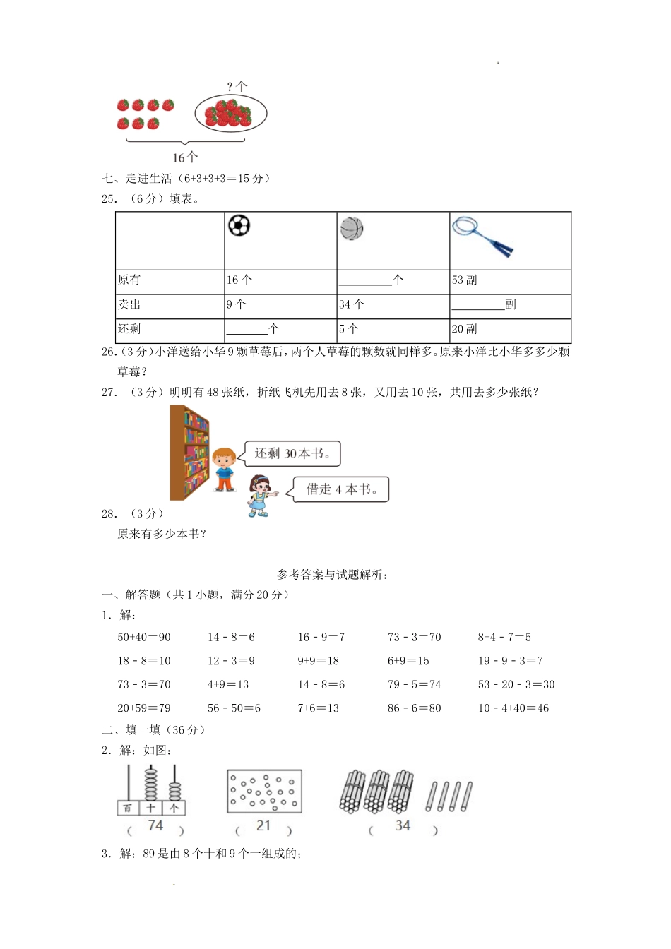 2021-2022学年江苏省盐城市滨海县一年级下学期数学期中试题及答案_第3页