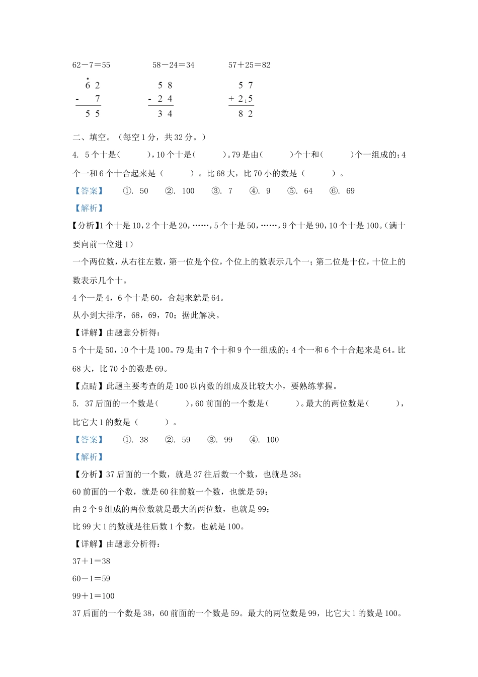 2021-2022学年江苏省盐城市大丰区一年级下册数学期末试题及答案_第2页