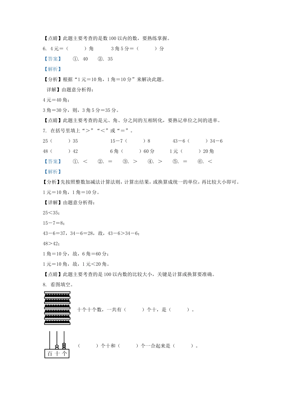 2021-2022学年江苏省盐城市大丰区一年级下册数学期末试题及答案_第3页