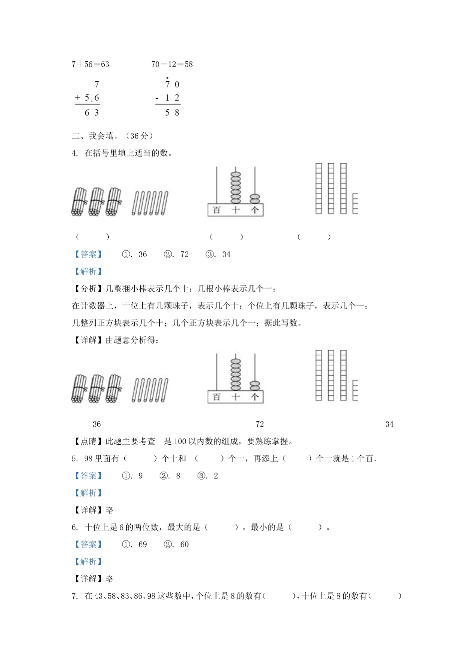 2021-2022学年江苏省盐城市盐都区一年级下册数学期末试题及答案_第2页