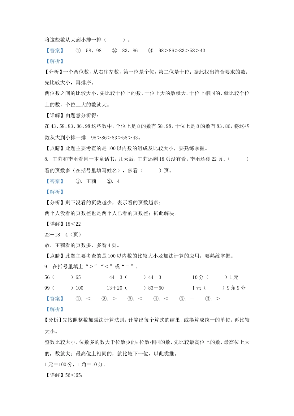 2021-2022学年江苏省盐城市盐都区一年级下册数学期末试题及答案_第3页