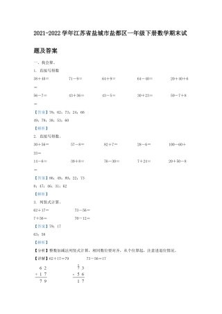 2021-2022学年江苏省盐城市盐都区一年级下册数学期末试题及答案
