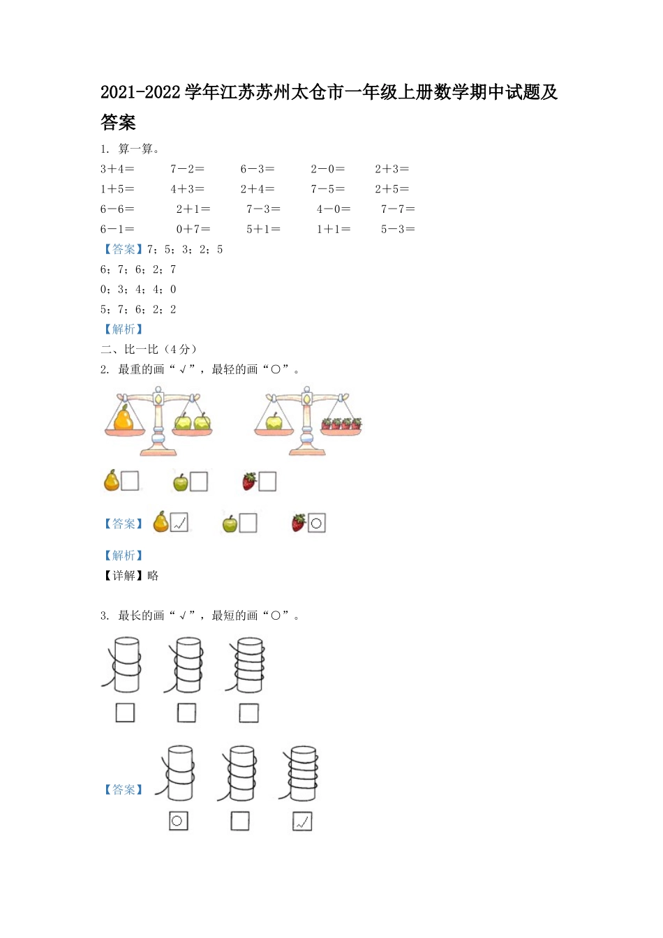 2021-2022学年江苏苏州太仓市一年级上册数学期中试题及答案_第1页