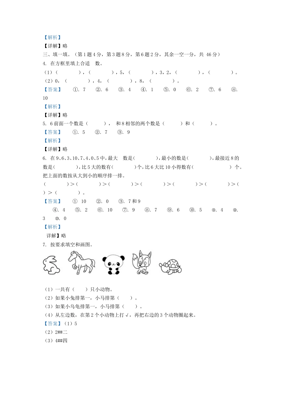 2021-2022学年江苏苏州太仓市一年级上册数学期中试题及答案_第2页