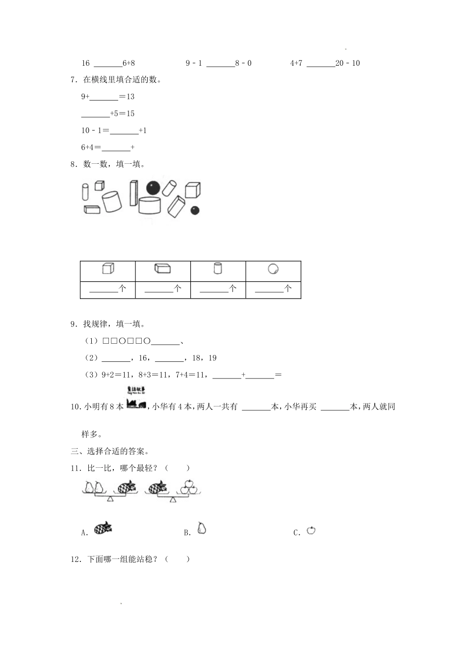2022-2023学年江苏省常州市溧阳市一年级上册数学期末试题及答案_第2页