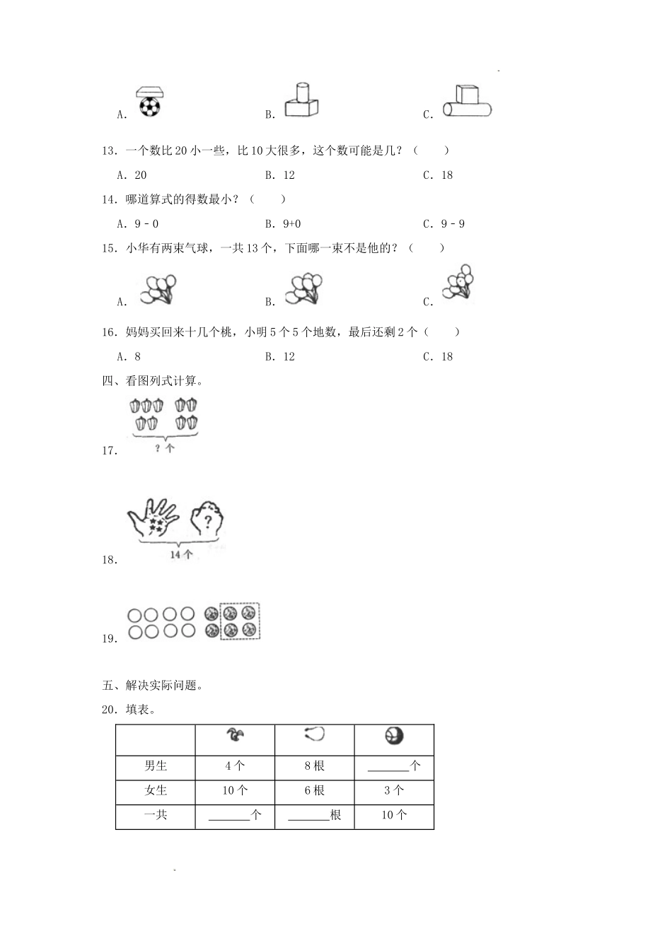 2022-2023学年江苏省常州市溧阳市一年级上册数学期末试题及答案_第3页